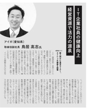 当社の健康経営について日本経済新聞にも掲載されております。