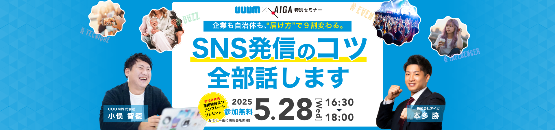 UUUM・アイガ共催セミナー